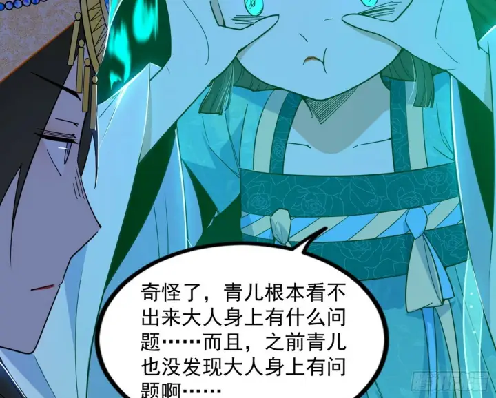 漫画《我为邪帝》颜如玉的忠告与谢焱的恼怒第172张图