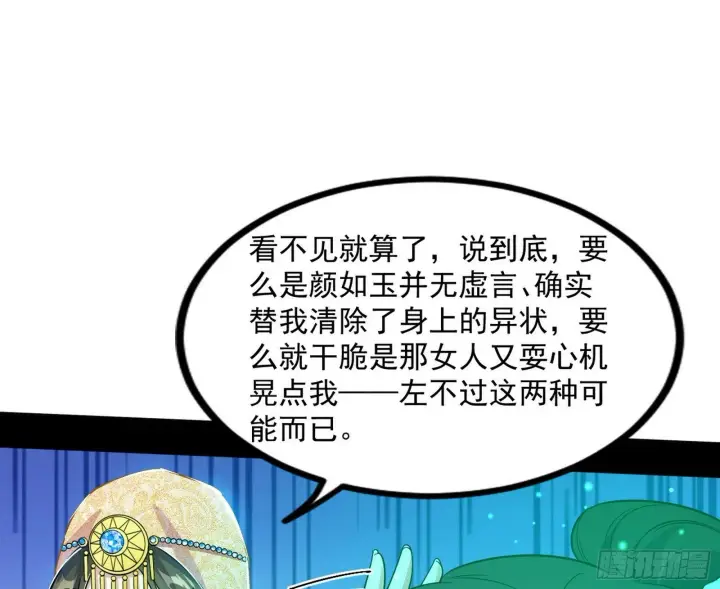 漫画《我为邪帝》颜如玉的忠告与谢焱的恼怒第174张图