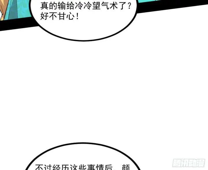 漫画《我为邪帝》颜如玉的忠告与谢焱的恼怒第176张图