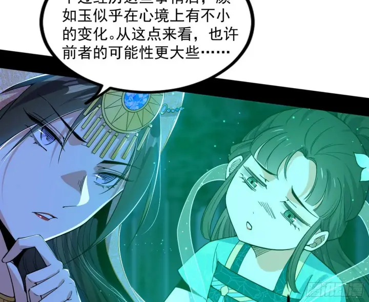 漫画《我为邪帝》颜如玉的忠告与谢焱的恼怒第177张图