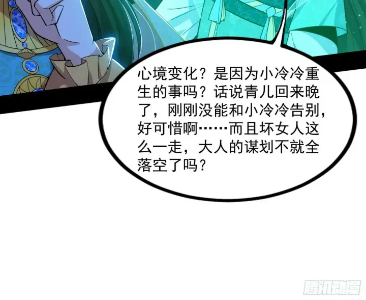 漫画《我为邪帝》颜如玉的忠告与谢焱的恼怒第178张图