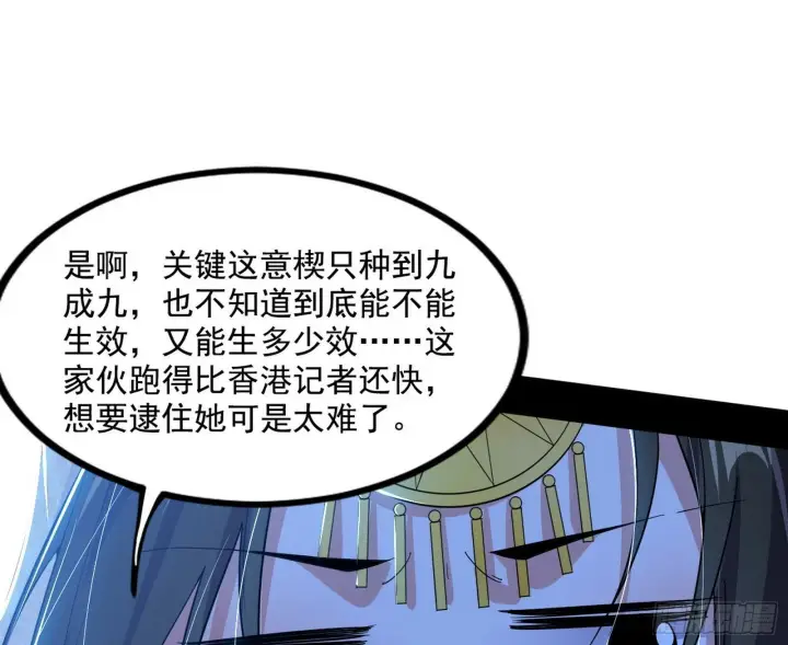 漫画《我为邪帝》颜如玉的忠告与谢焱的恼怒第179张图