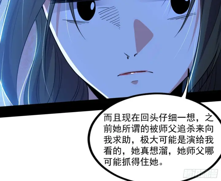漫画《我为邪帝》颜如玉的忠告与谢焱的恼怒第180张图