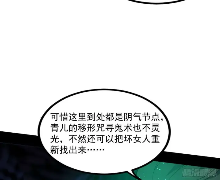漫画《我为邪帝》颜如玉的忠告与谢焱的恼怒第181张图