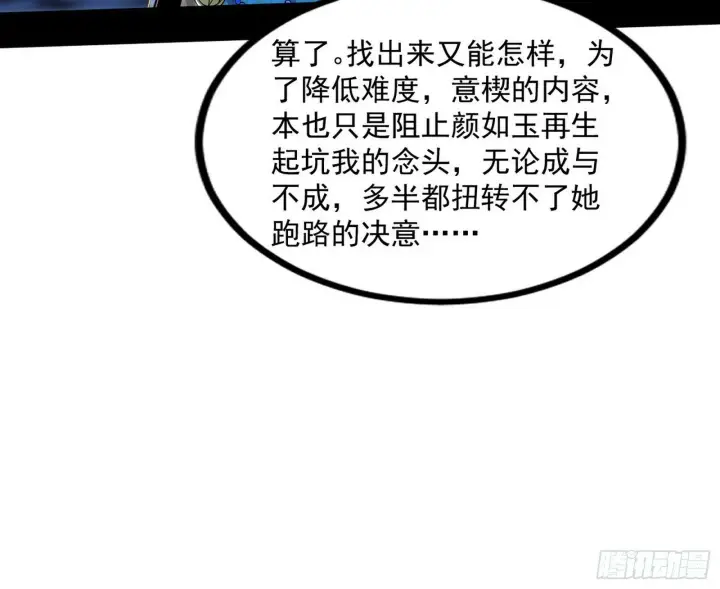 漫画《我为邪帝》颜如玉的忠告与谢焱的恼怒第183张图
