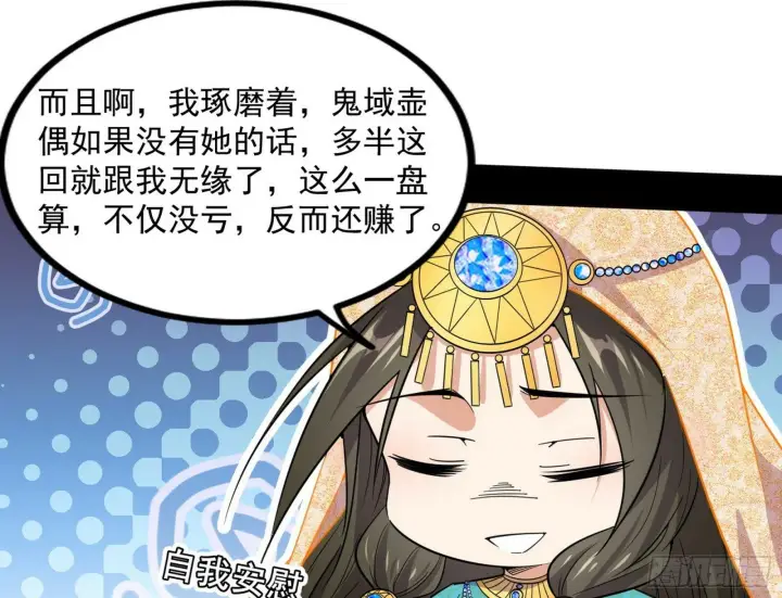 漫画《我为邪帝》颜如玉的忠告与谢焱的恼怒第184张图