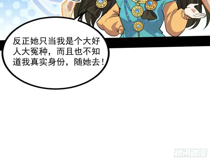 漫画《我为邪帝》颜如玉的忠告与谢焱的恼怒第185张图