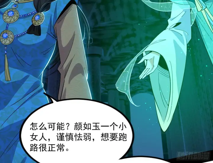 漫画《我为邪帝》颜如玉的忠告与谢焱的恼怒第187张图