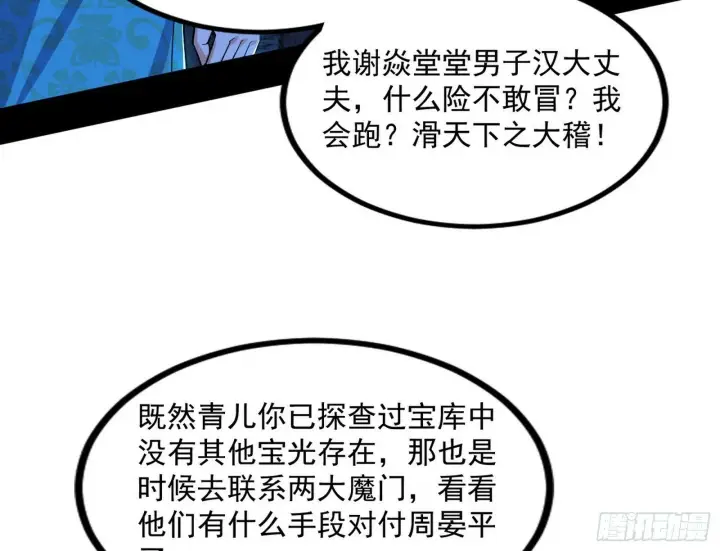 漫画《我为邪帝》颜如玉的忠告与谢焱的恼怒第188张图