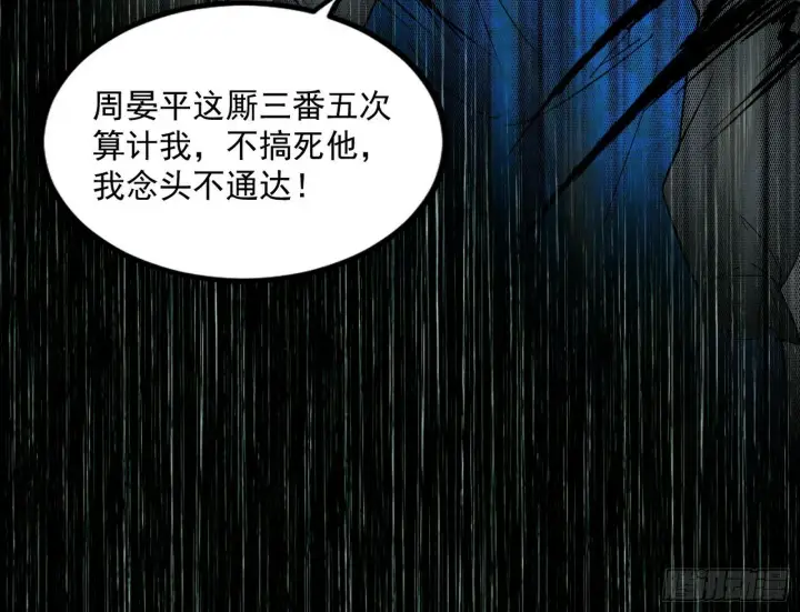 漫画《我为邪帝》颜如玉的忠告与谢焱的恼怒第191张图