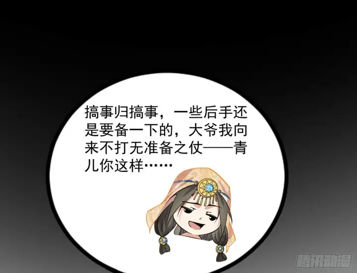 漫画《我为邪帝》颜如玉的忠告与谢焱的恼怒第196张图