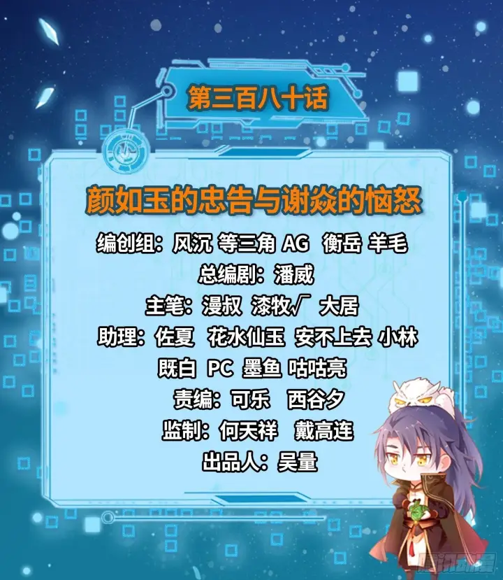 漫画《我为邪帝》颜如玉的忠告与谢焱的恼怒第2张图