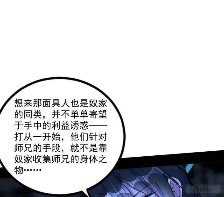 漫画《我为邪帝》颜如玉的忠告与谢焱的恼怒第20张图