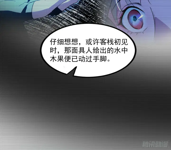漫画《我为邪帝》颜如玉的忠告与谢焱的恼怒第24张图