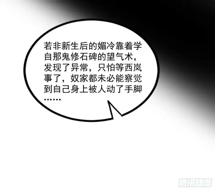 漫画《我为邪帝》颜如玉的忠告与谢焱的恼怒第27张图