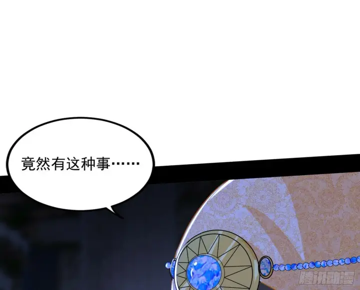 漫画《我为邪帝》颜如玉的忠告与谢焱的恼怒第28张图