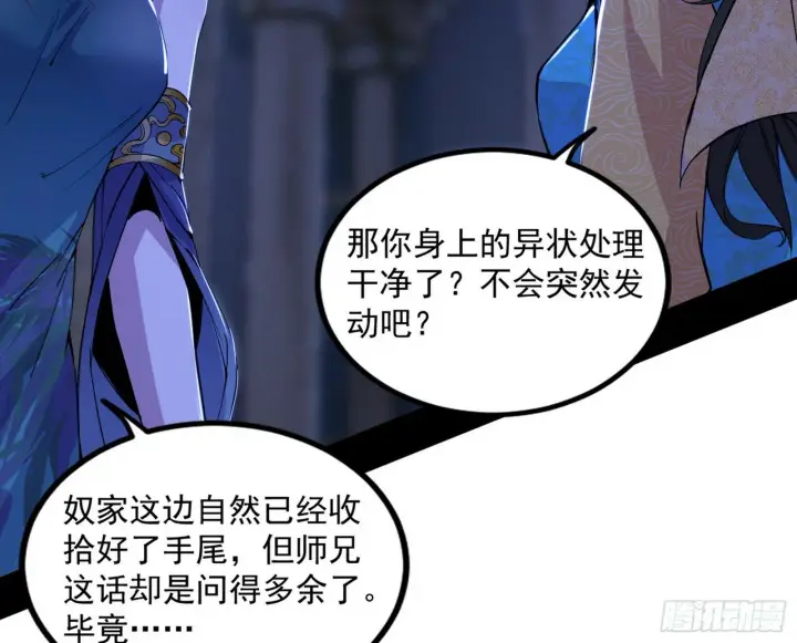 漫画《我为邪帝》颜如玉的忠告与谢焱的恼怒第32张图
