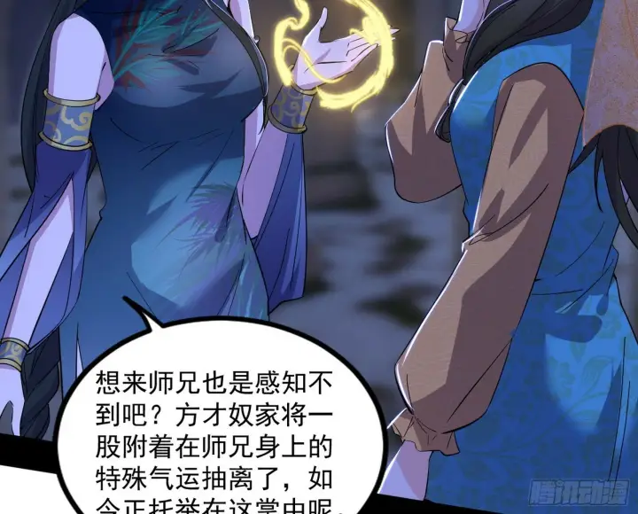 漫画《我为邪帝》颜如玉的忠告与谢焱的恼怒第45张图