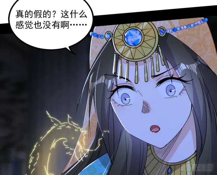 漫画《我为邪帝》颜如玉的忠告与谢焱的恼怒第47张图