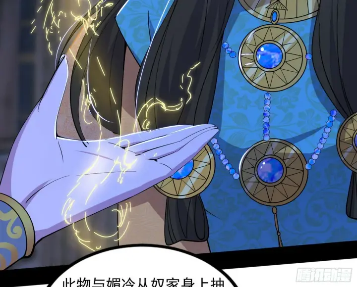 漫画《我为邪帝》颜如玉的忠告与谢焱的恼怒第48张图