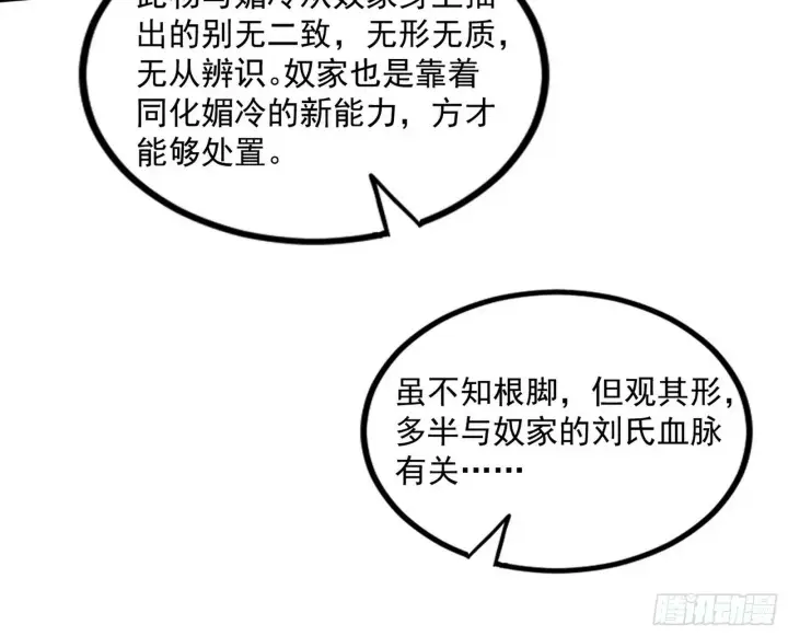 漫画《我为邪帝》颜如玉的忠告与谢焱的恼怒第49张图