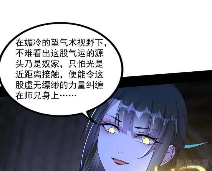 漫画《我为邪帝》颜如玉的忠告与谢焱的恼怒第50张图