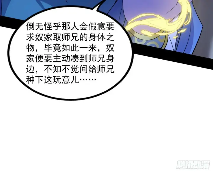 漫画《我为邪帝》颜如玉的忠告与谢焱的恼怒第52张图
