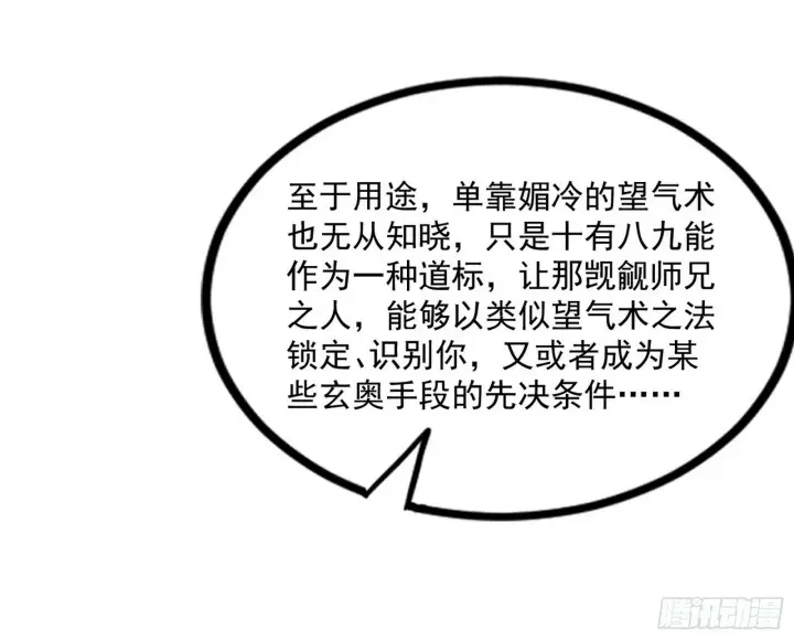 漫画《我为邪帝》颜如玉的忠告与谢焱的恼怒第53张图