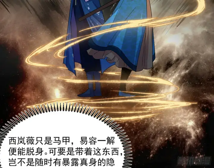 漫画《我为邪帝》颜如玉的忠告与谢焱的恼怒第59张图