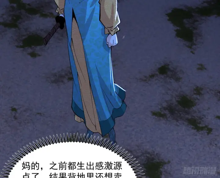 漫画《我为邪帝》颜如玉的忠告与谢焱的恼怒第6张图
