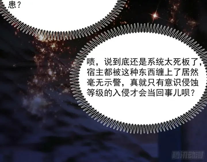 漫画《我为邪帝》颜如玉的忠告与谢焱的恼怒第60张图