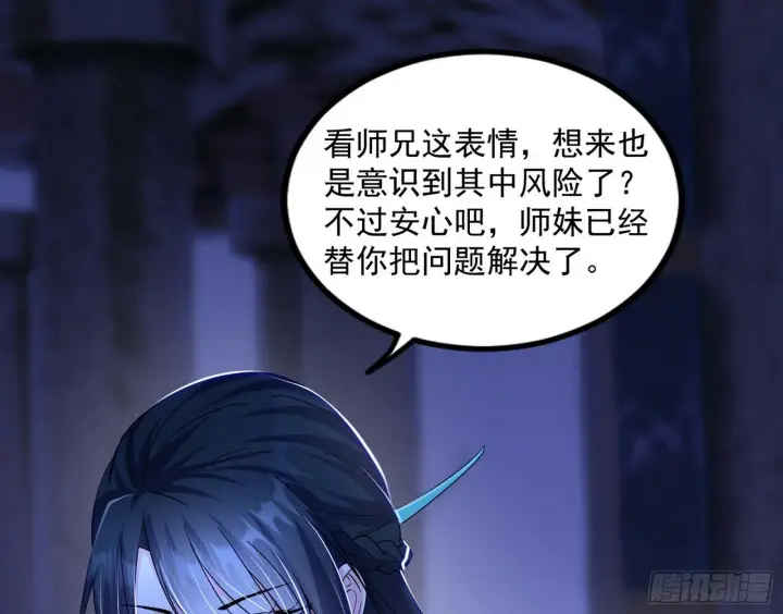 漫画《我为邪帝》颜如玉的忠告与谢焱的恼怒第61张图