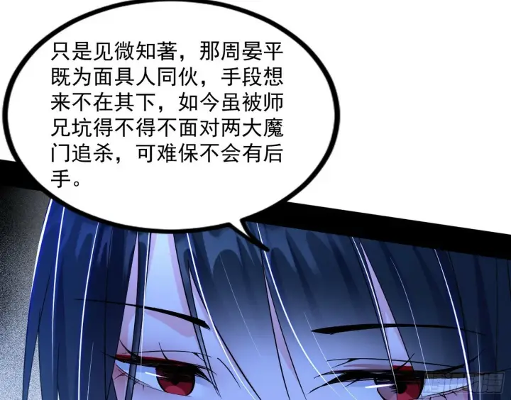 漫画《我为邪帝》颜如玉的忠告与谢焱的恼怒第64张图