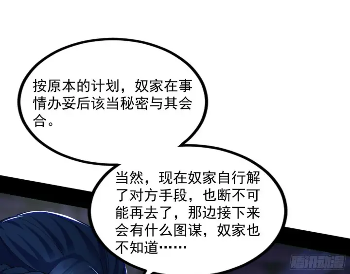漫画《我为邪帝》颜如玉的忠告与谢焱的恼怒第66张图