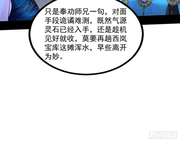漫画《我为邪帝》颜如玉的忠告与谢焱的恼怒第68张图
