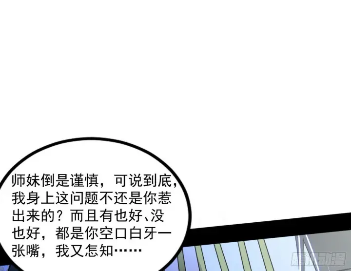 漫画《我为邪帝》颜如玉的忠告与谢焱的恼怒第69张图