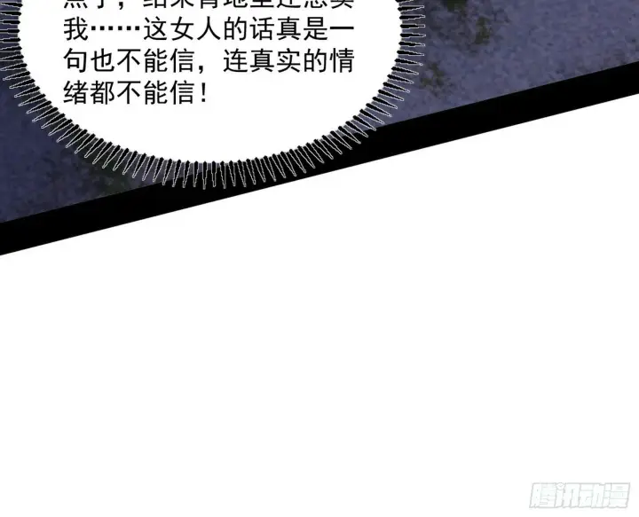 漫画《我为邪帝》颜如玉的忠告与谢焱的恼怒第7张图
