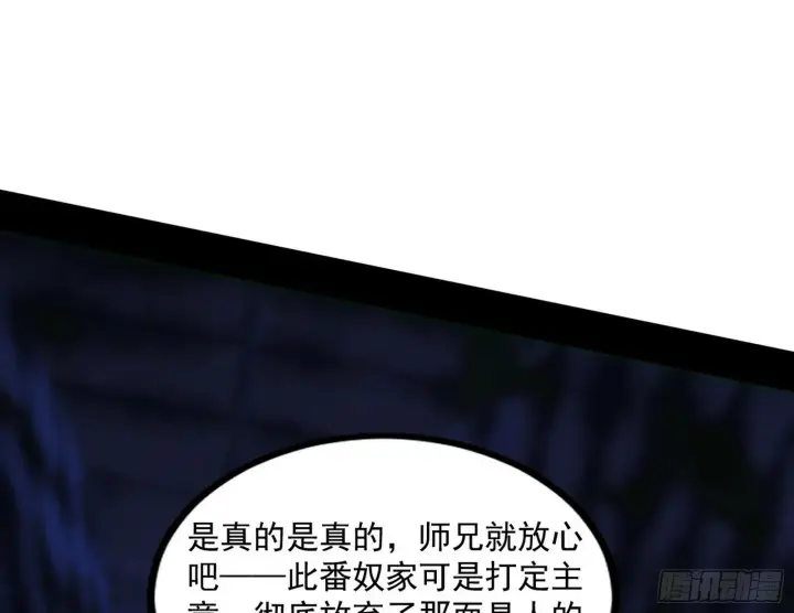 漫画《我为邪帝》颜如玉的忠告与谢焱的恼怒第72张图