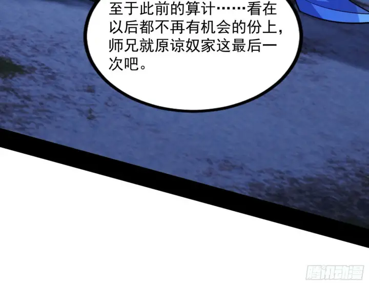 漫画《我为邪帝》颜如玉的忠告与谢焱的恼怒第76张图