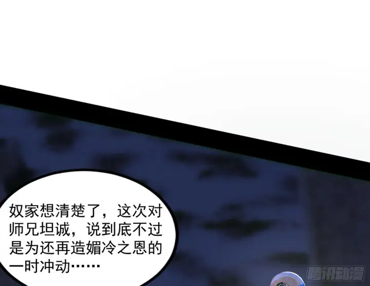 漫画《我为邪帝》颜如玉的忠告与谢焱的恼怒第80张图