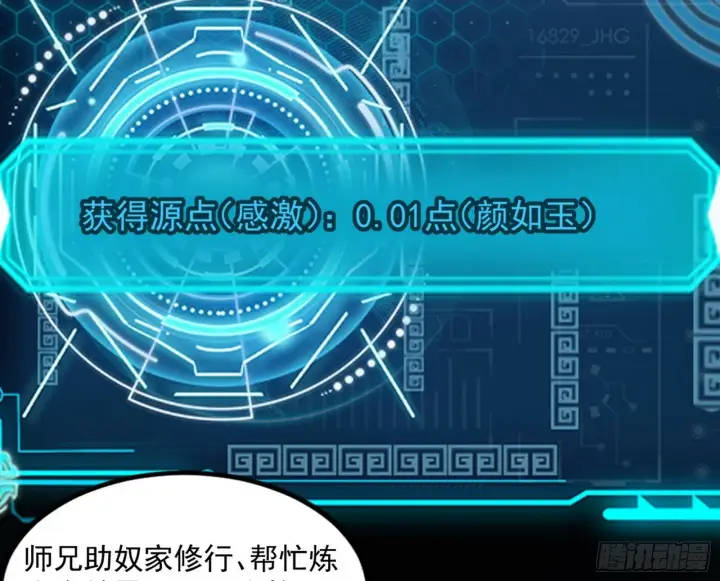 漫画《我为邪帝》颜如玉的忠告与谢焱的恼怒第89张图