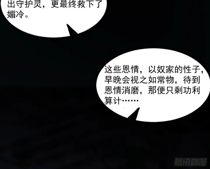 漫画《我为邪帝》颜如玉的忠告与谢焱的恼怒第90张图