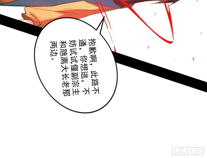 漫画《我为邪帝》阴沟里翻船第102张图