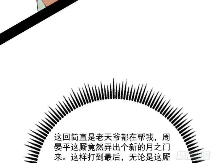 漫画《我为邪帝》阴沟里翻船第105张图