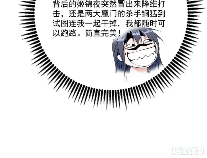 漫画《我为邪帝》阴沟里翻船第106张图