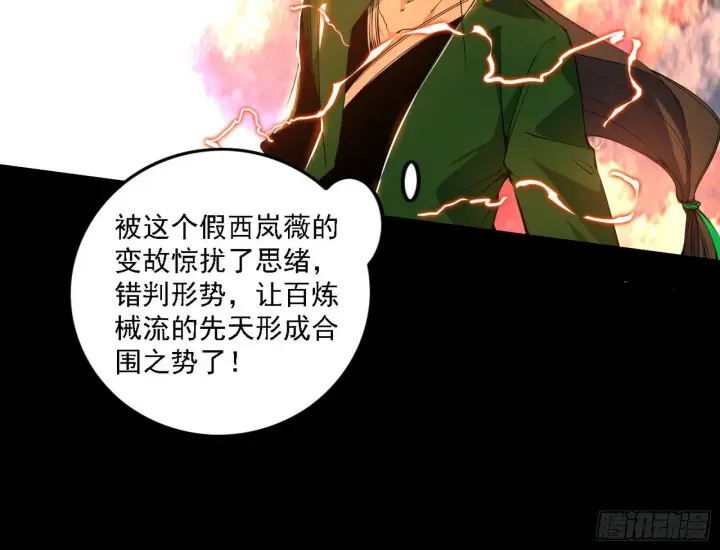 漫画《我为邪帝》阴沟里翻船第116张图