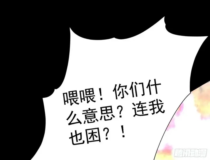 漫画《我为邪帝》阴沟里翻船第118张图