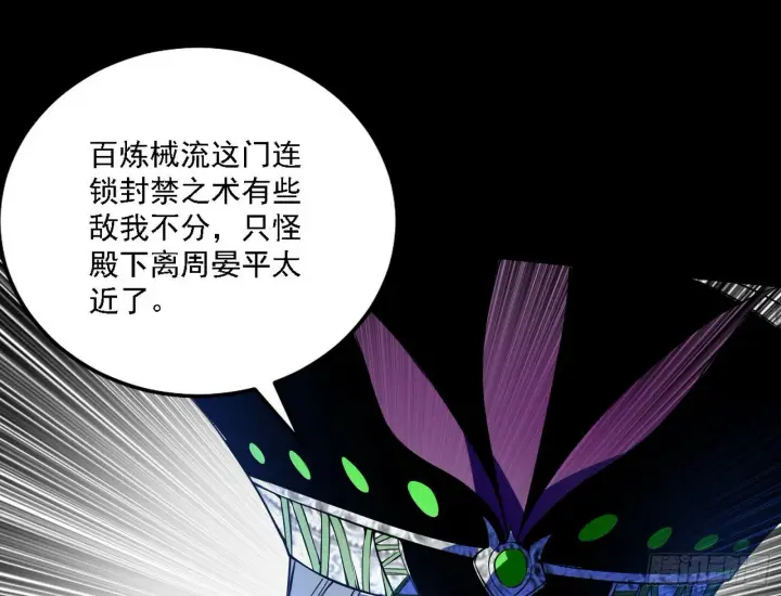 漫画《我为邪帝》阴沟里翻船第121张图