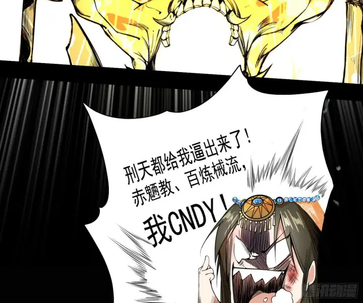 漫画《我为邪帝》阴沟里翻船第137张图