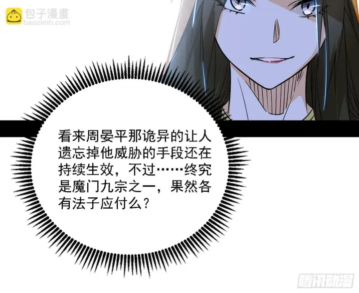 漫画《我为邪帝》阴沟里翻船第15张图